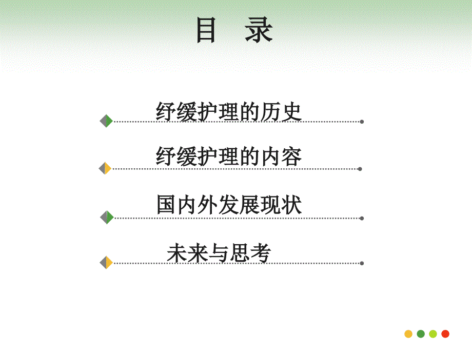 舒缓护理.ppt_第2页