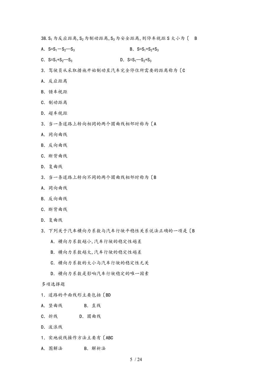 道路工程技术分章练习和答案_第5页