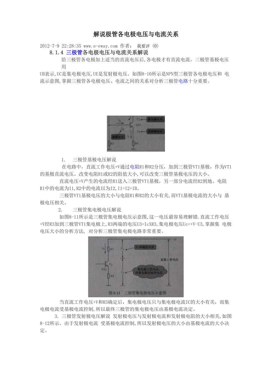 解说极管各电极电压与电流关系_第1页