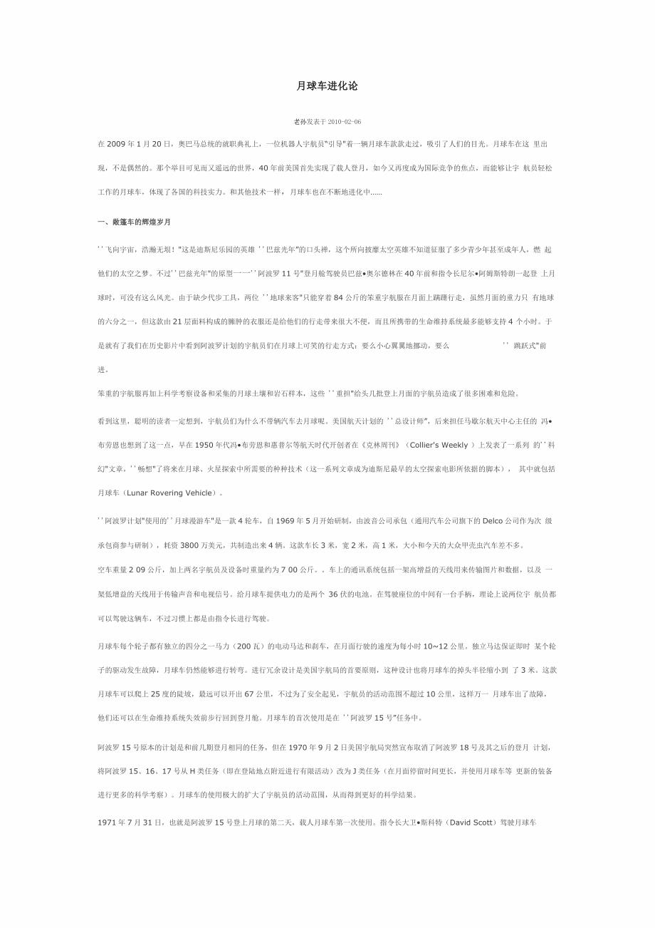 月球车进化论_第1页