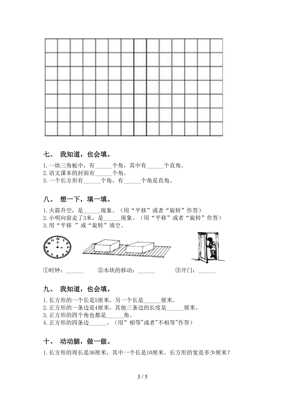 苏教版二年级下学期数学几何图形知识点试题_第3页