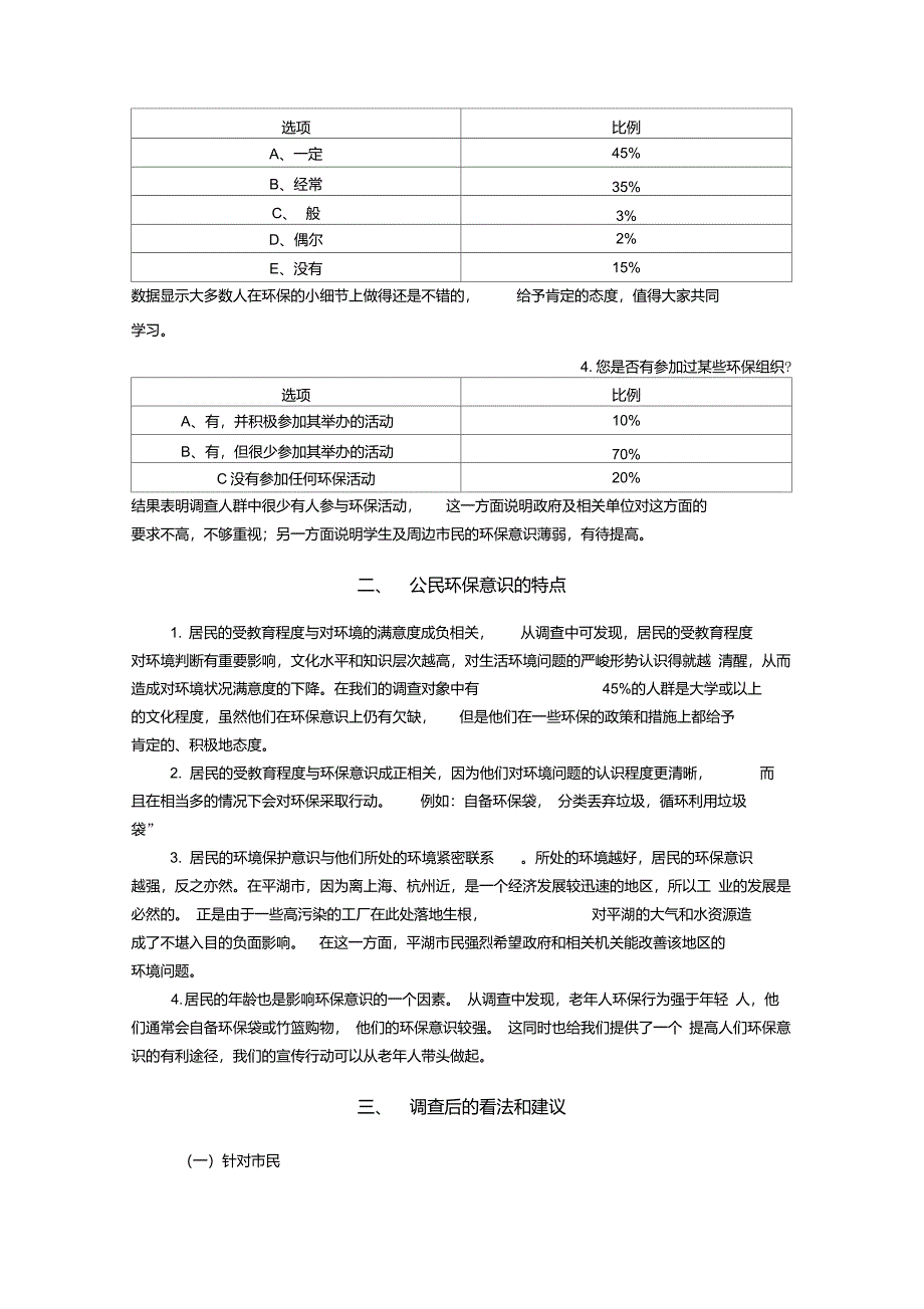 公民环保意识调查报告_第2页