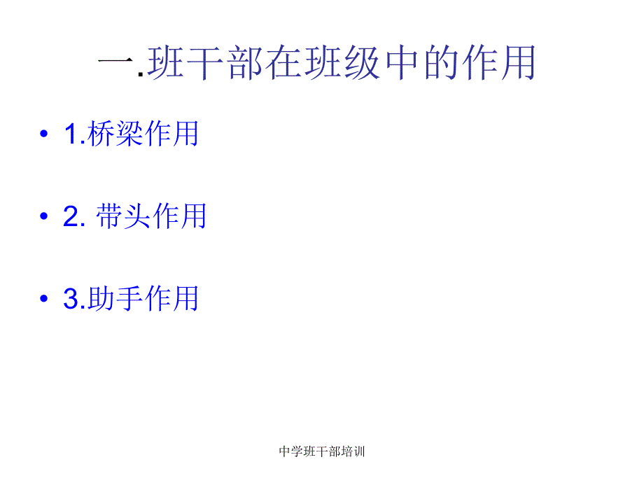 中学班干部培训_第3页