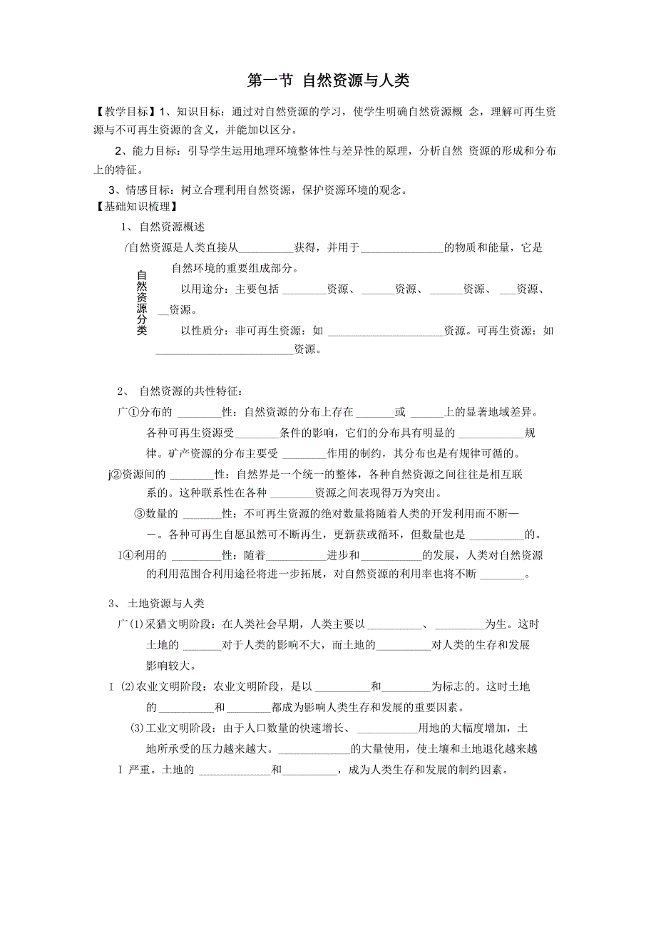 41自然资源与人类_第1页