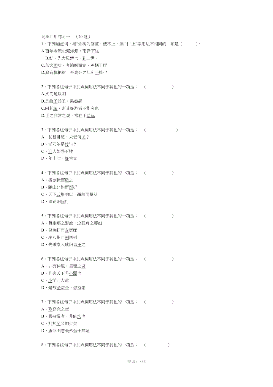 文言文词类活用练习题集_第1页