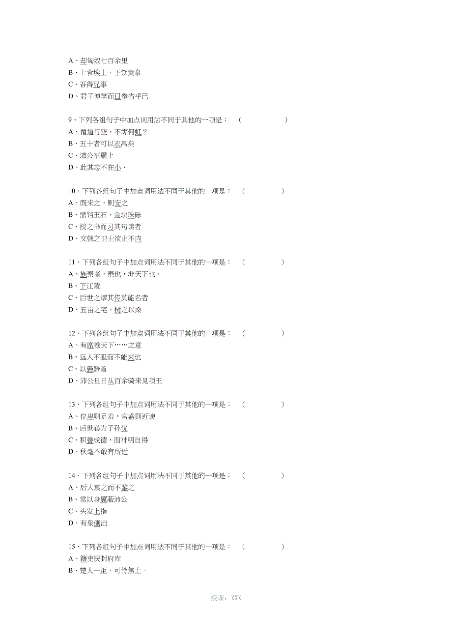 文言文词类活用练习题集_第2页