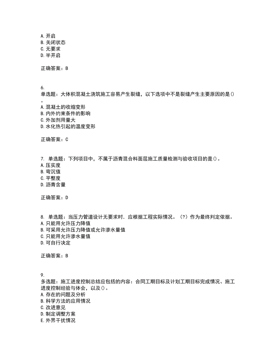 一级建造师市政工程资格证书资格考核试题附参考答案32_第2页