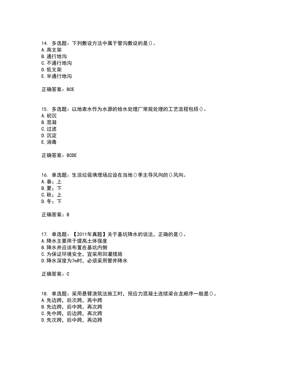 一级建造师市政工程资格证书资格考核试题附参考答案32_第4页