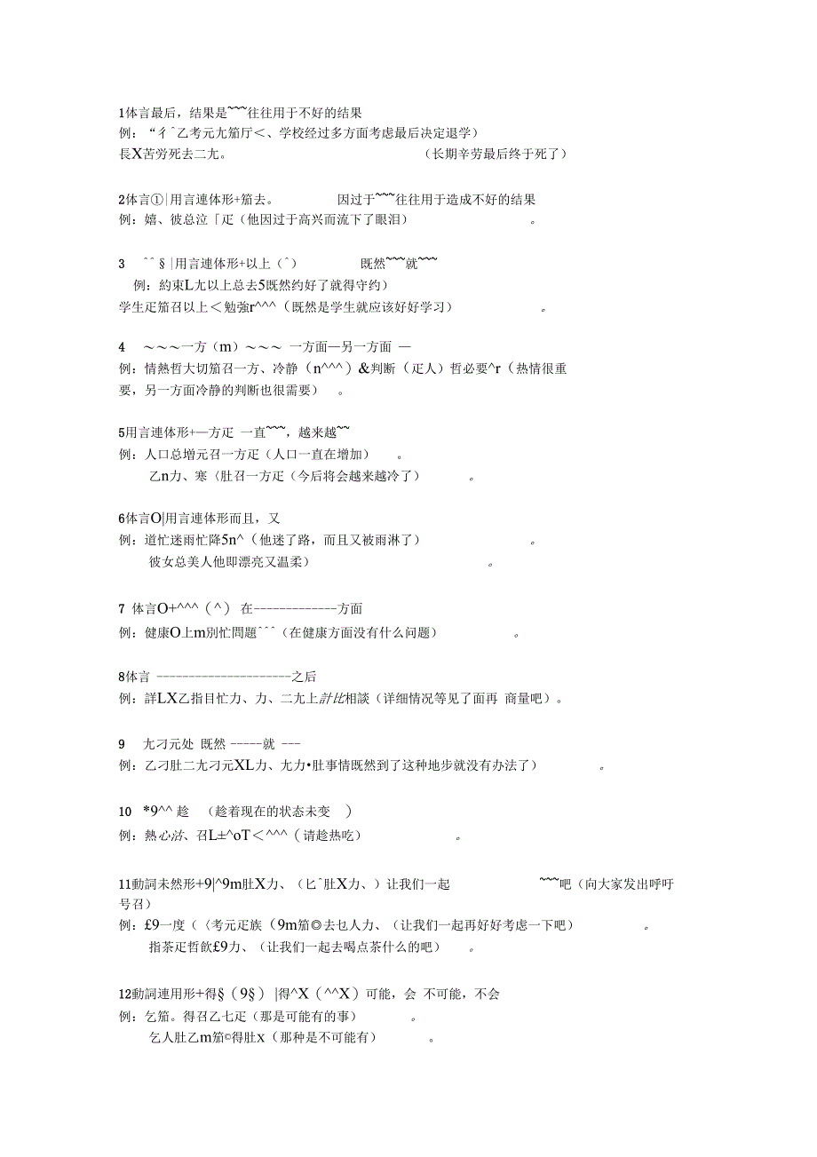 日语N2重点语法总结_第1页