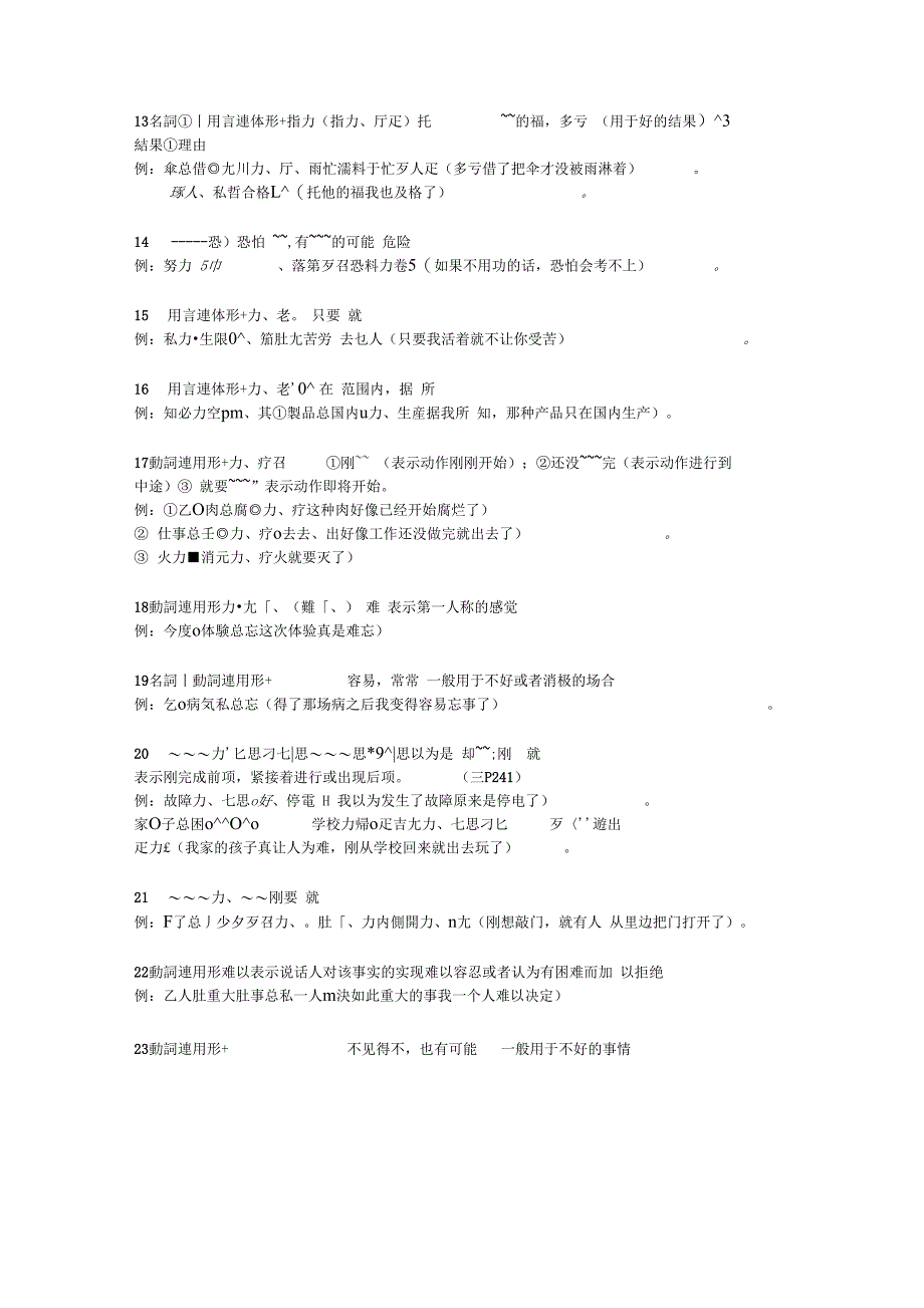 日语N2重点语法总结_第2页