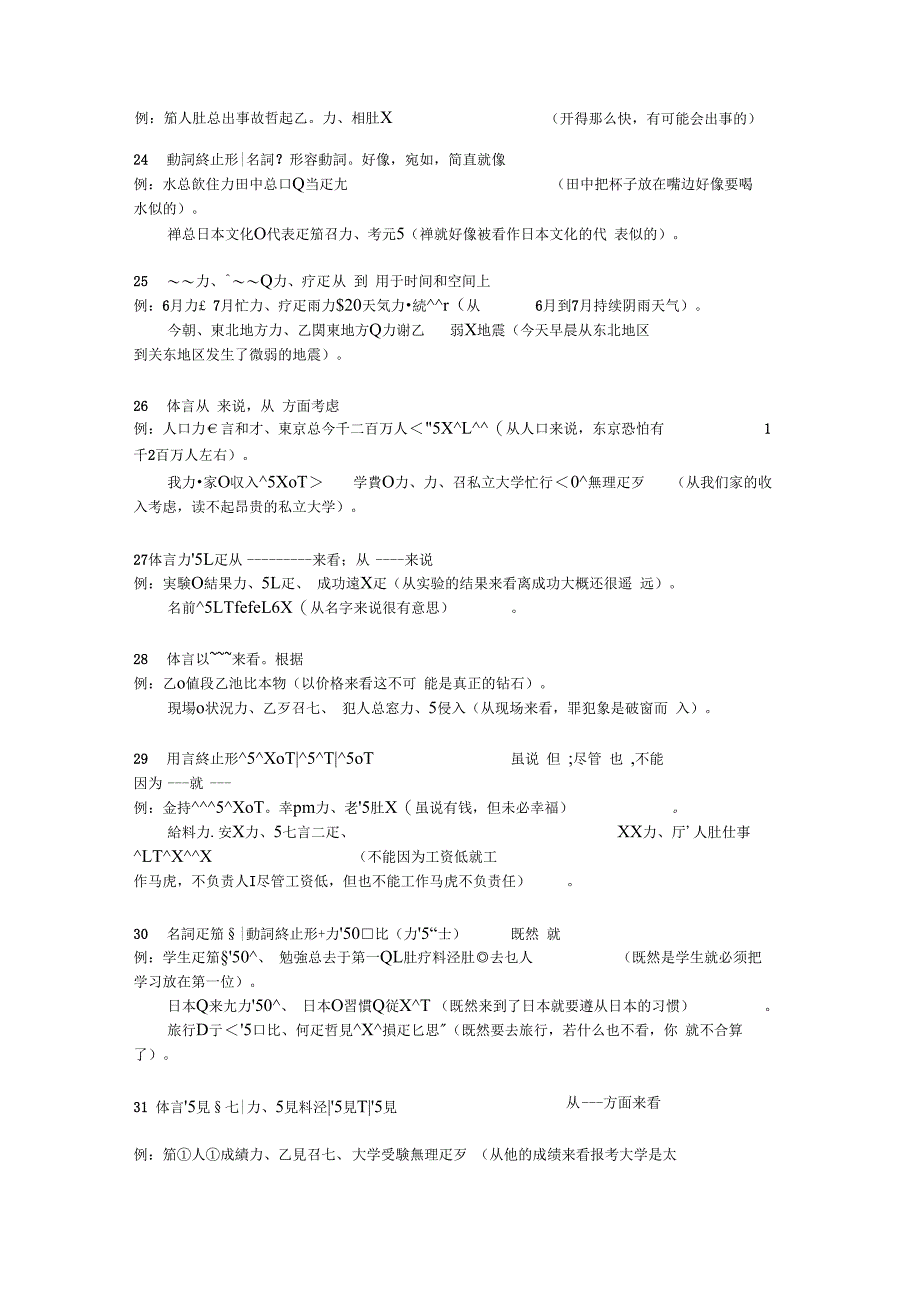 日语N2重点语法总结_第3页