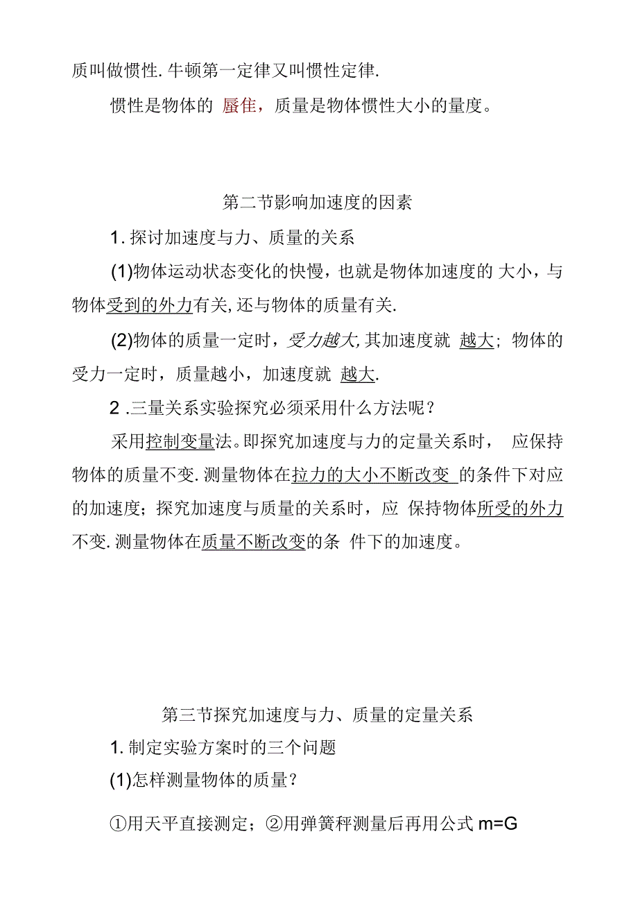 第四章力与运动练习_第3页