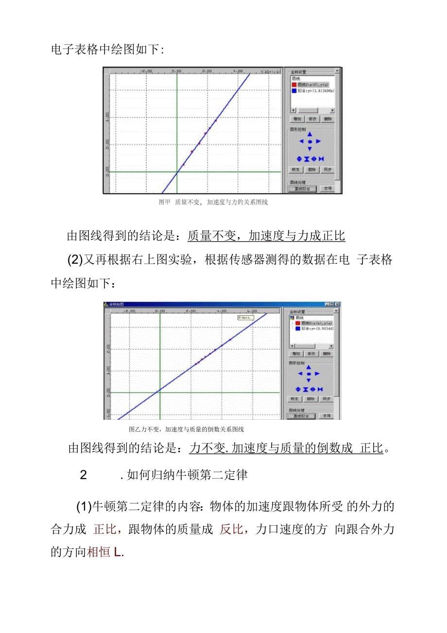 第四章力与运动练习_第5页