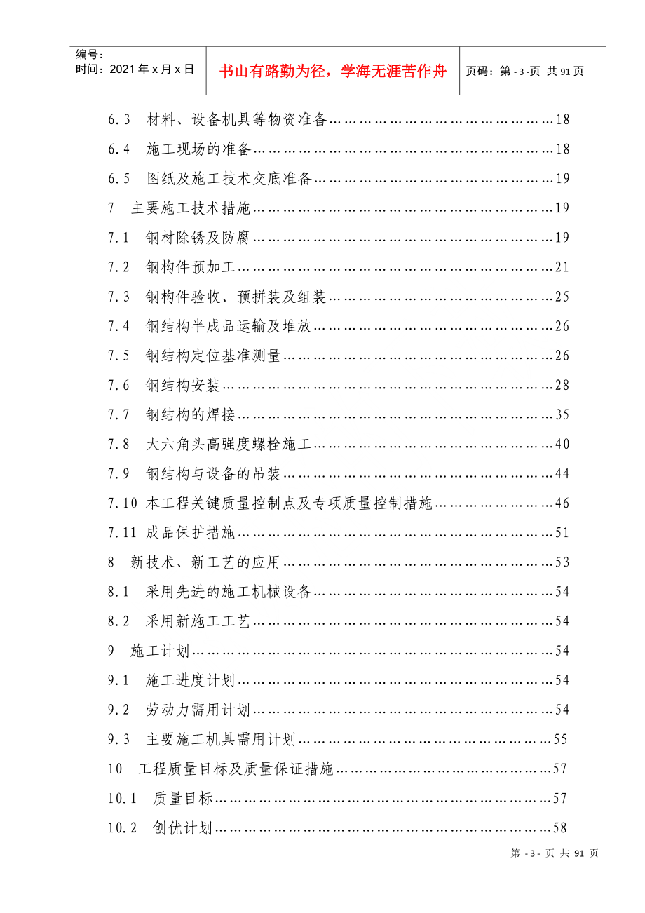 某钢结构施工组织设计方案(DOC119页)_第3页