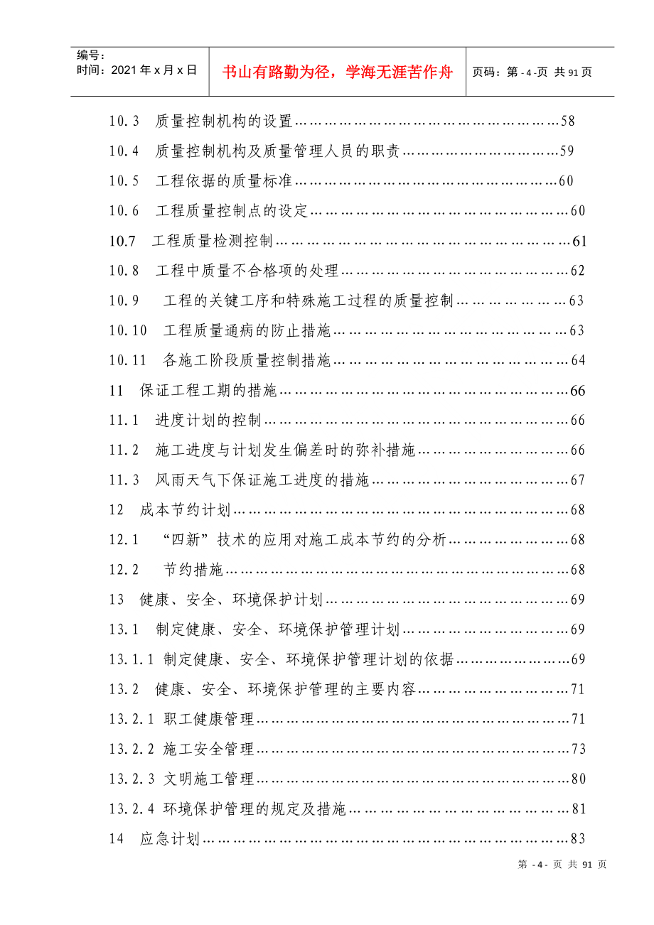 某钢结构施工组织设计方案(DOC119页)_第4页