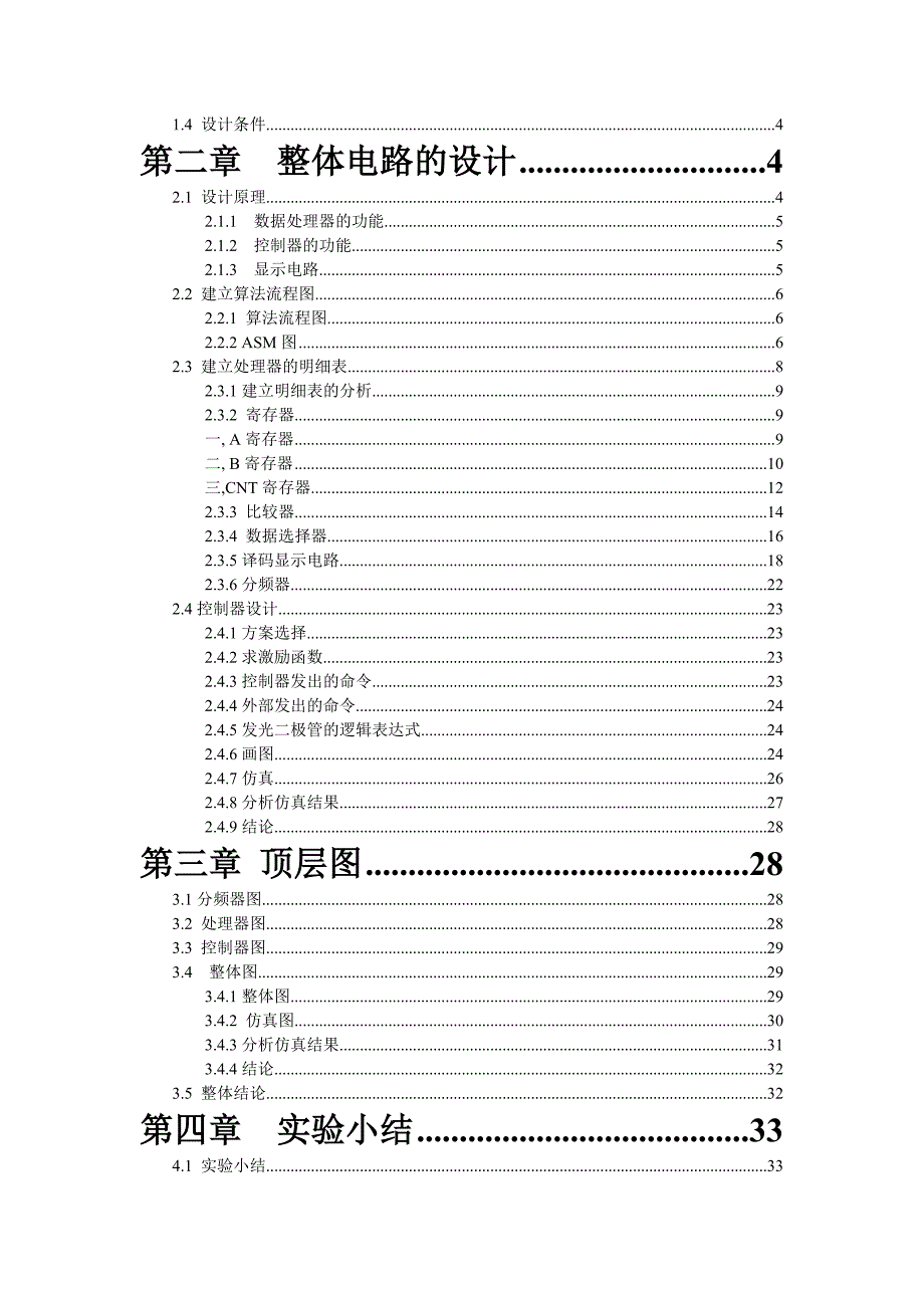 时序比较器课程设计报告_第2页