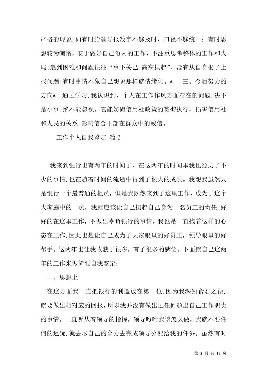 工作个人自我鉴定七篇_第2页