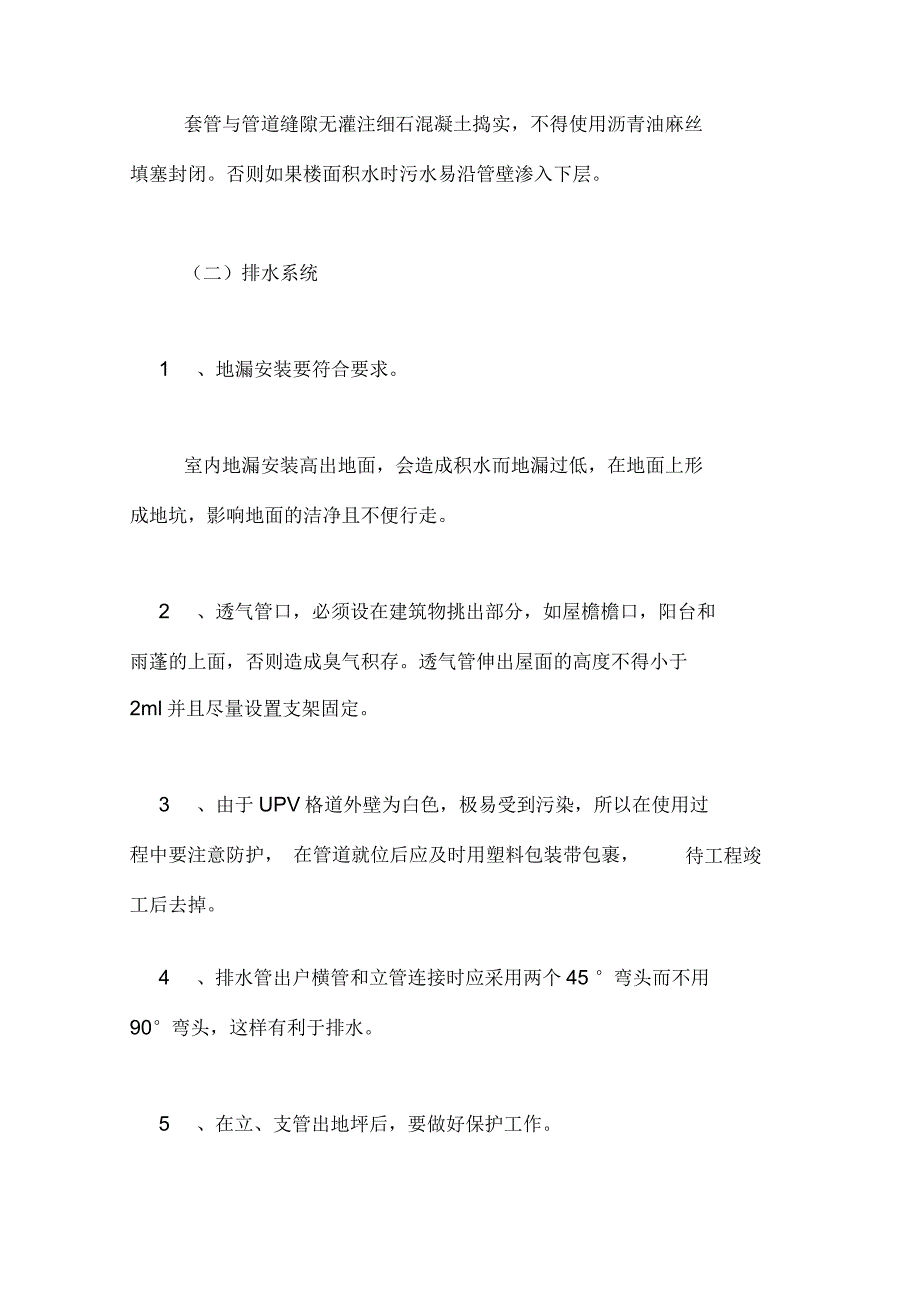 给排水施工规范浅论给排水施工常见的解决方法_第3页