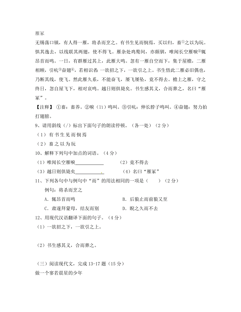 江苏省江阴市长泾二中七年级语文下学期期中试题新人教版_第3页