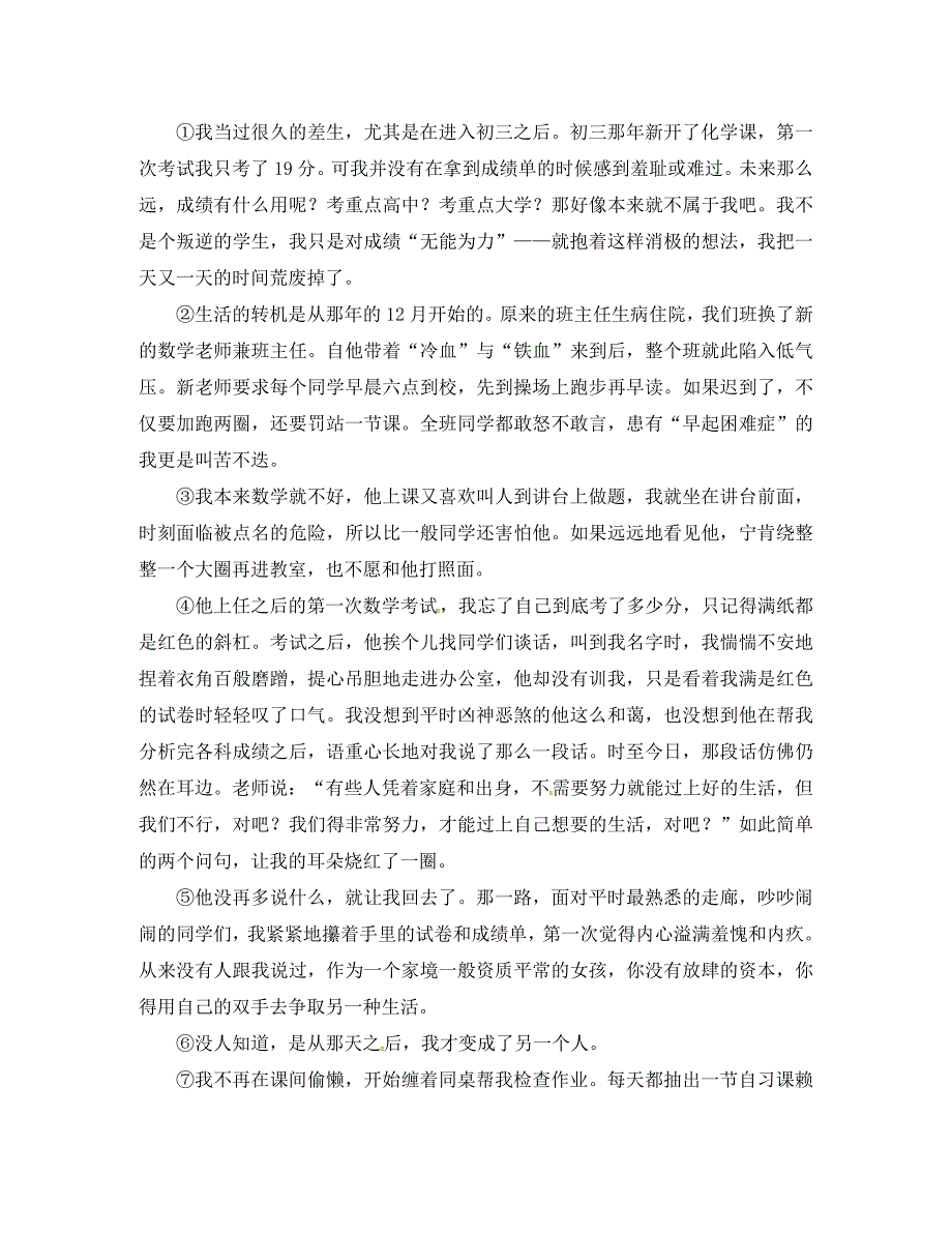 江苏省江阴市长泾二中七年级语文下学期期中试题新人教版_第4页