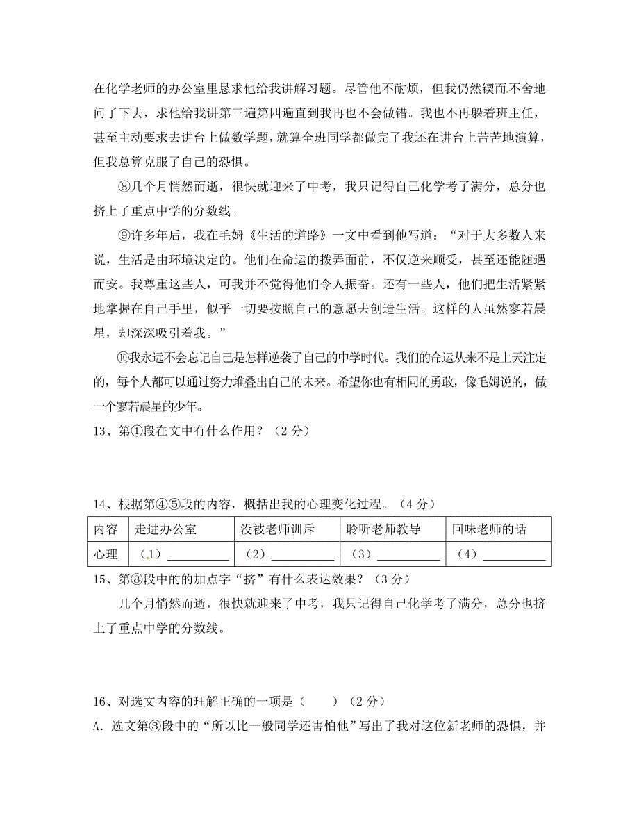 江苏省江阴市长泾二中七年级语文下学期期中试题新人教版_第5页