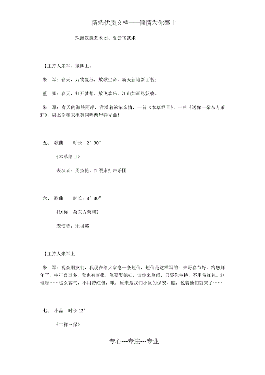 2009年春节联欢晚会串台词_第4页