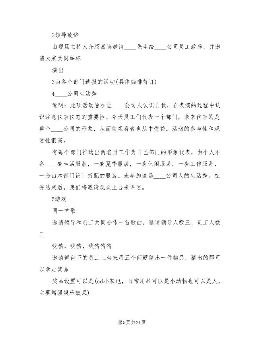 公司中秋节活动策划方案样本（6篇）_第5页