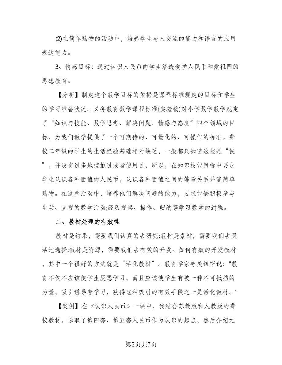 2023学期末教师个人工作总结格式版（3篇）.doc_第5页