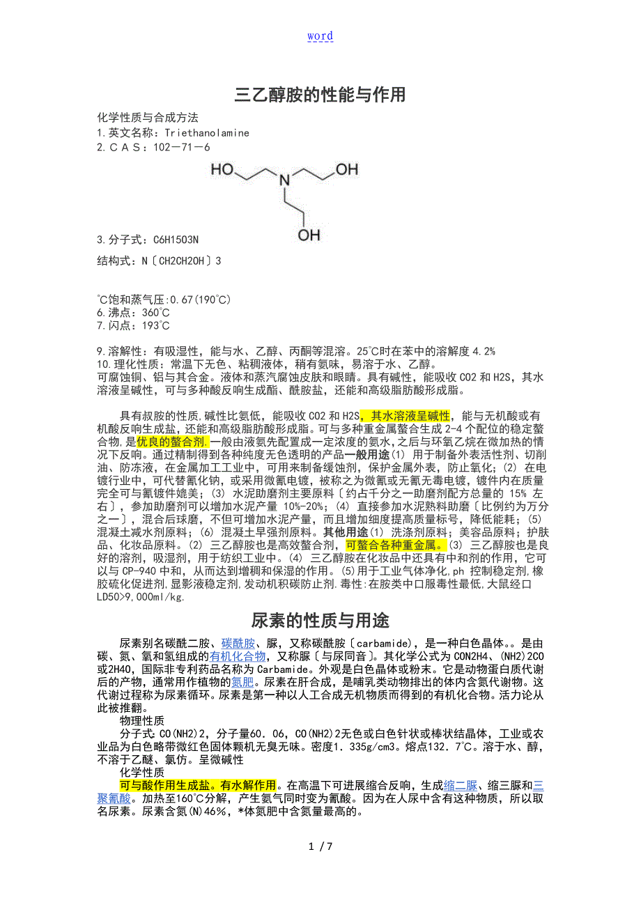 表面活性剂地性能与作用_第1页