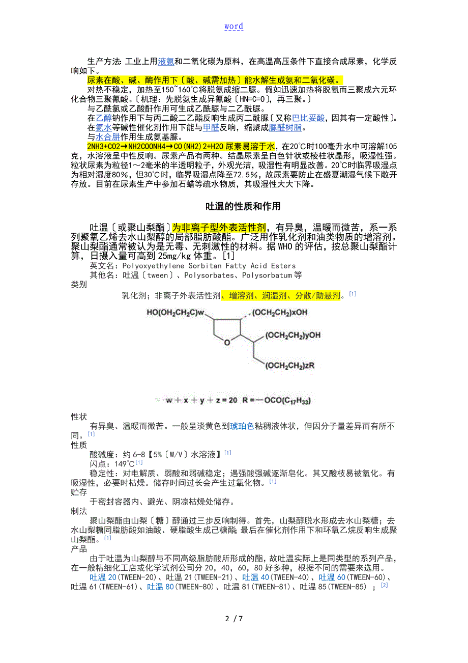 表面活性剂地性能与作用_第2页