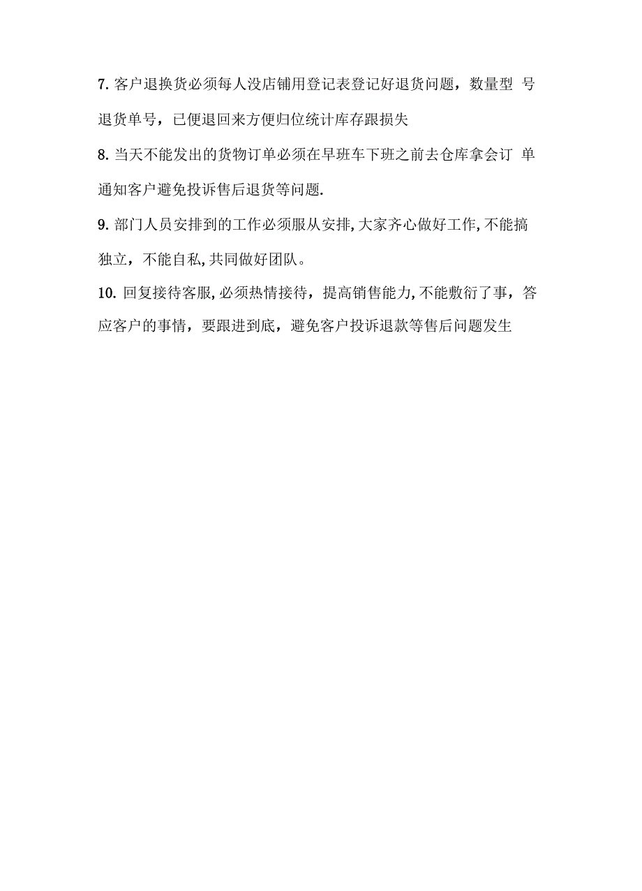 电商客服工作流程模板_第2页