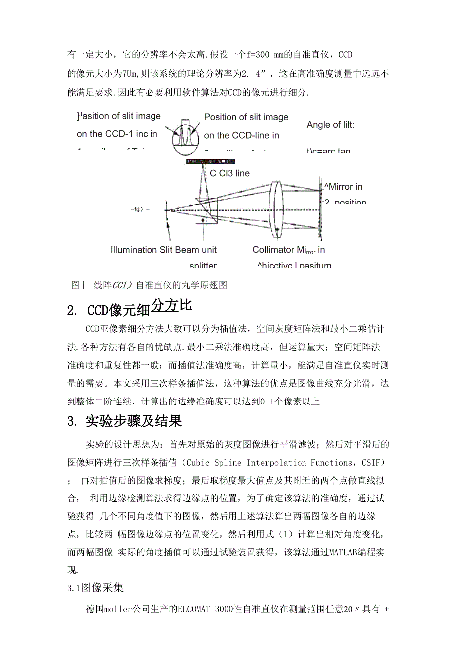 利用三次样条插值提高自准直仪的准确度_第2页