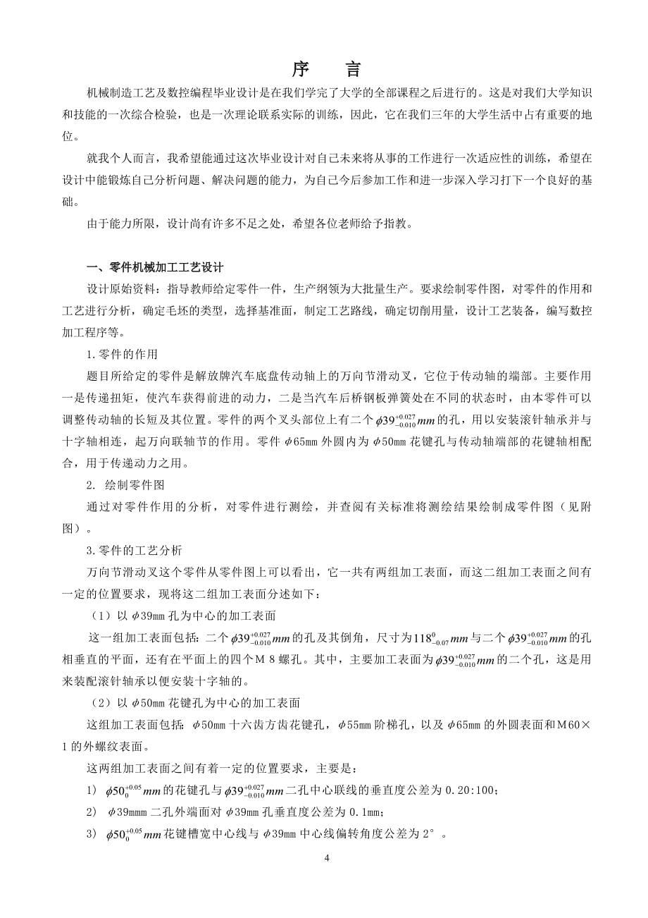 万向节滑动差”零件的机械加工工艺规程及数控编设计程_第5页