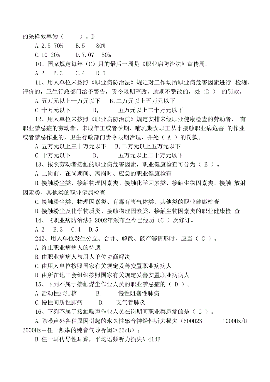 尘肺病预防知识——试题_第4页