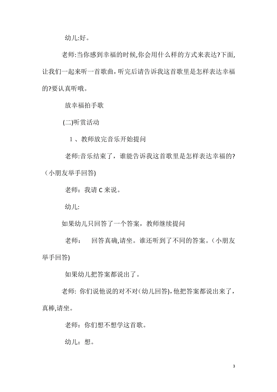 大班音乐幸福拍手歌教案反思_第3页