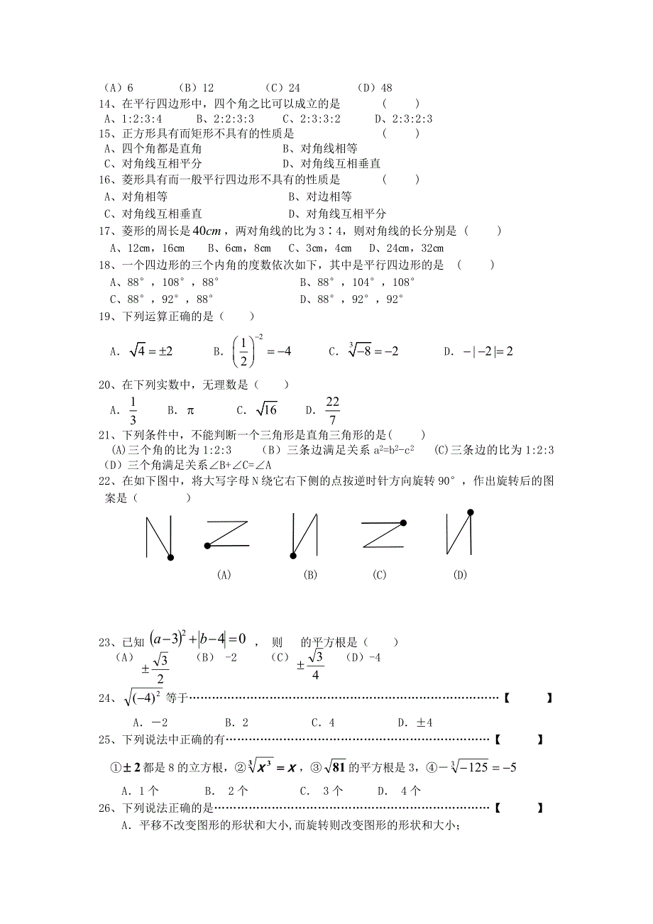 北师大版八年级上册数学期中测试题.doc_第2页