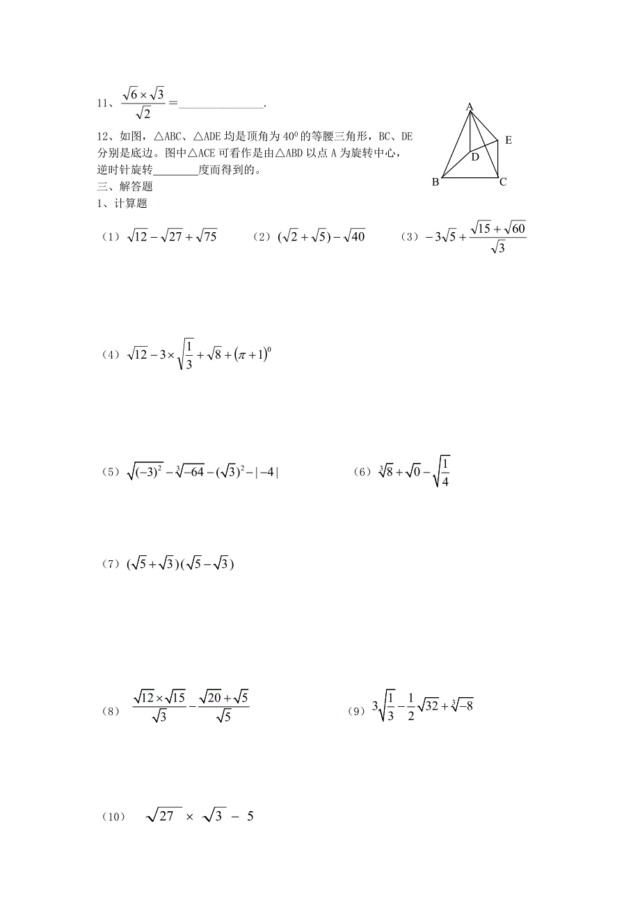 北师大版八年级上册数学期中测试题.doc_第4页