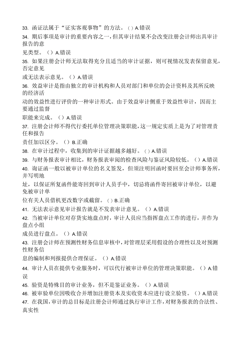 电大审计学任务所有判断题_第3页