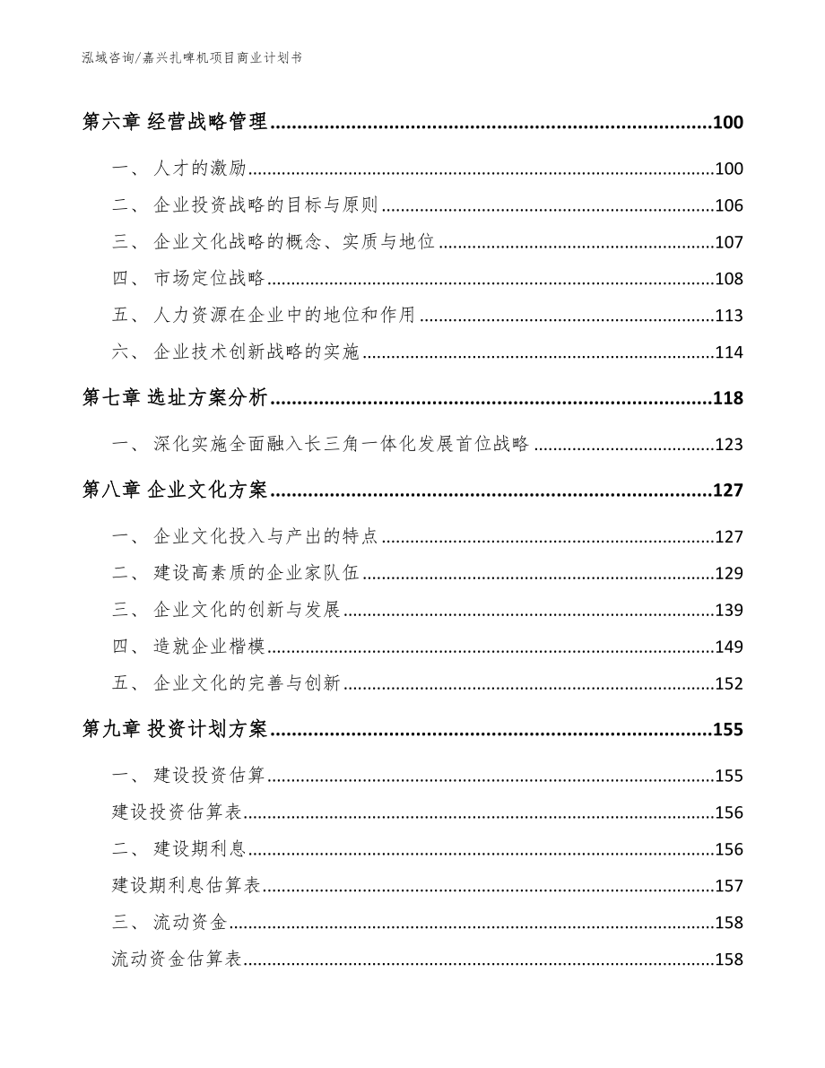 嘉兴扎啤机项目商业计划书_第4页