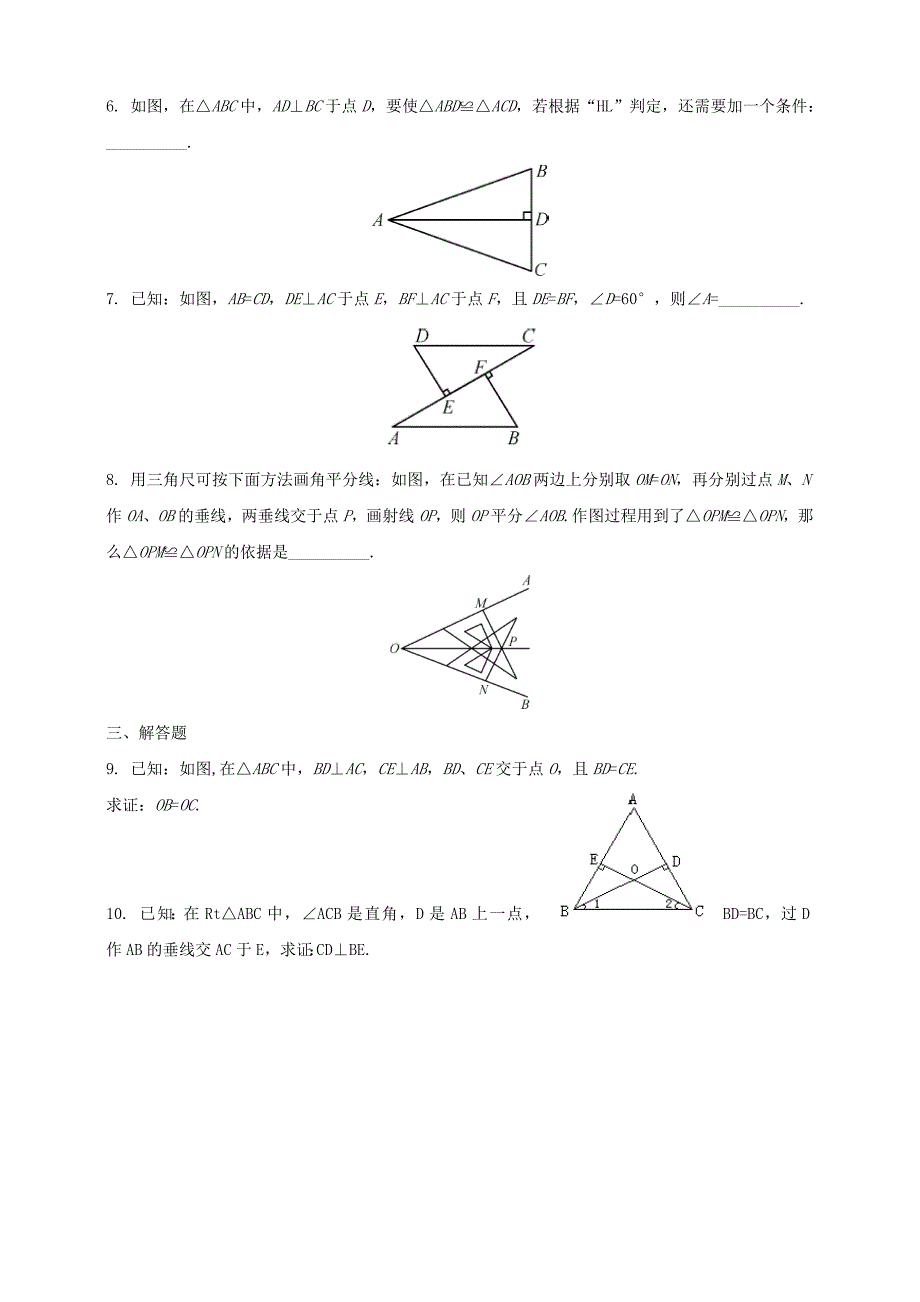 八年级数学下册第1章直角三角形1.3直角三角形全等的判定作业设计新版湘教版_第2页