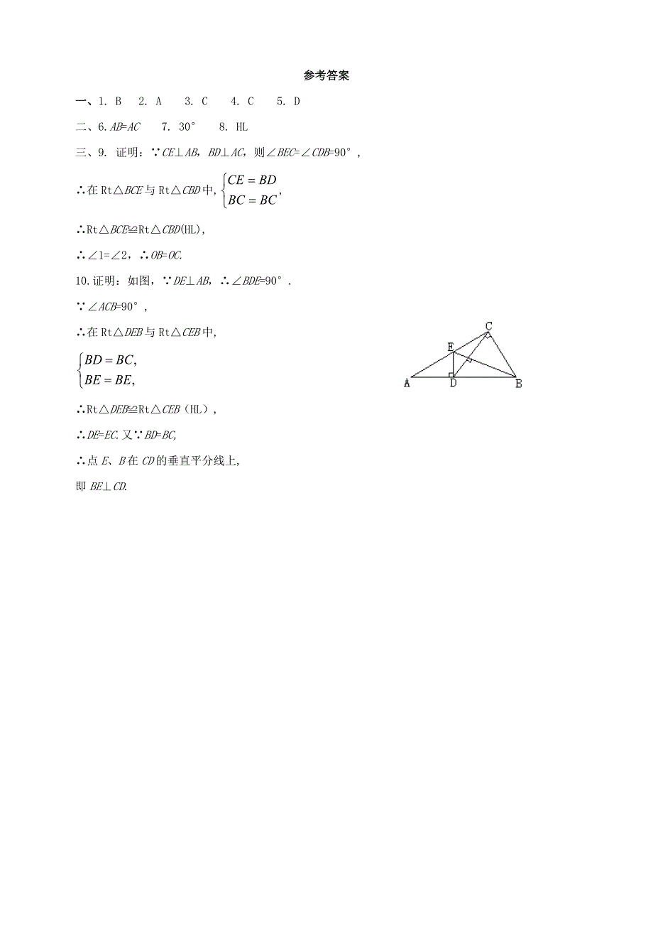 八年级数学下册第1章直角三角形1.3直角三角形全等的判定作业设计新版湘教版_第3页