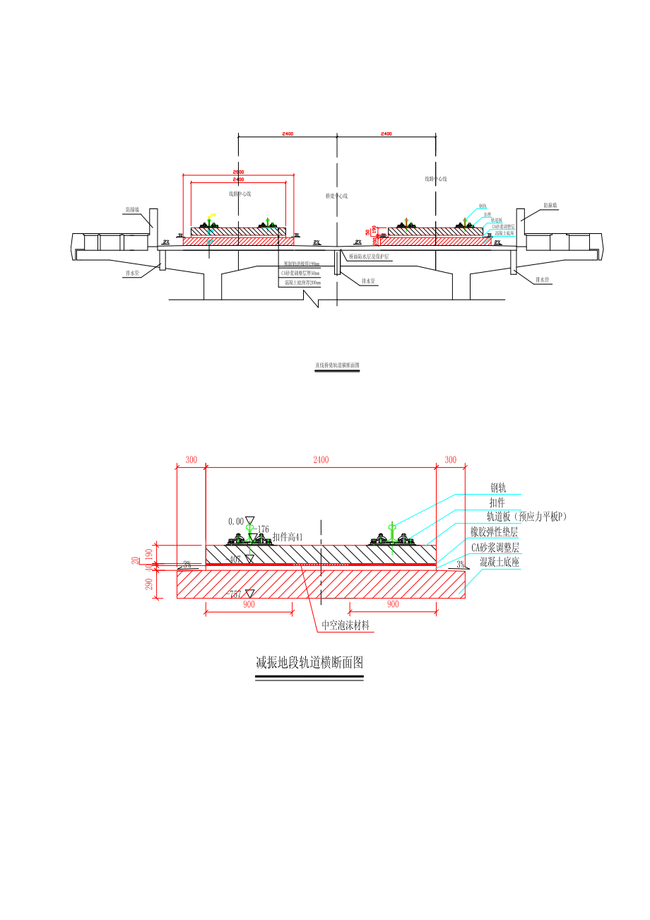 znCRTSⅠ型板式无砟轨道施工技术_第5页