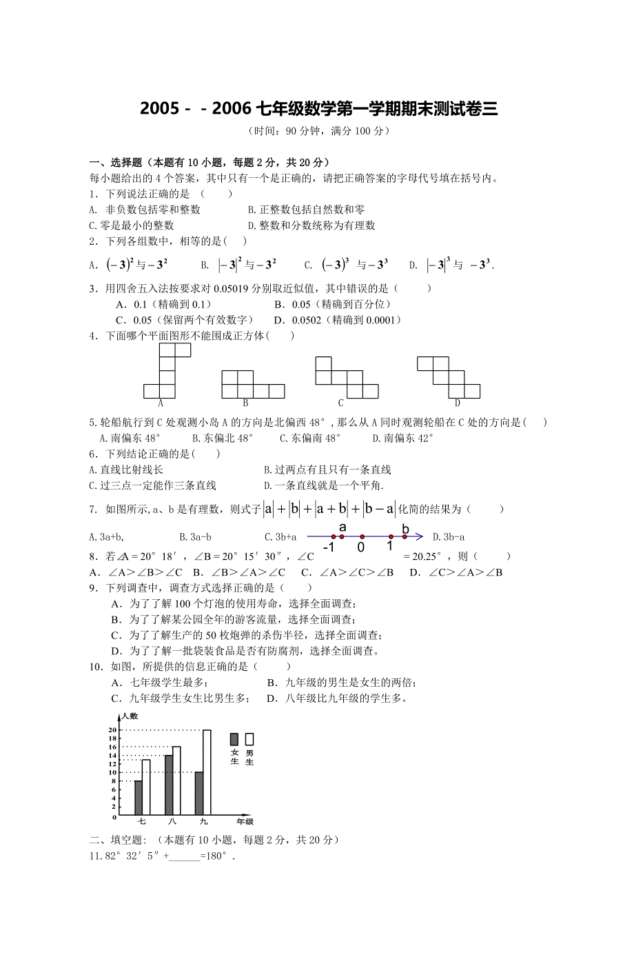 2005七年级数学第一学期期末测试卷三_第1页