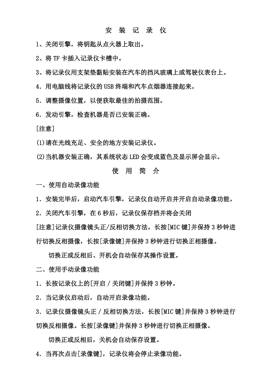 路路通Q10行车记录仪使用手册_第2页