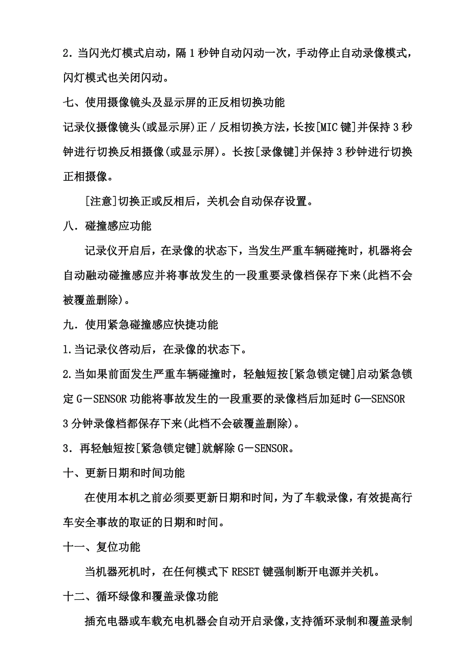 路路通Q10行车记录仪使用手册_第4页