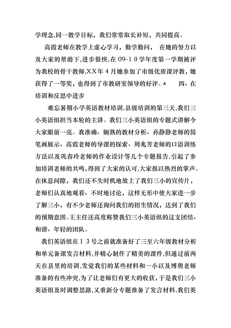 关于教师小学述职报告汇总九篇_第4页