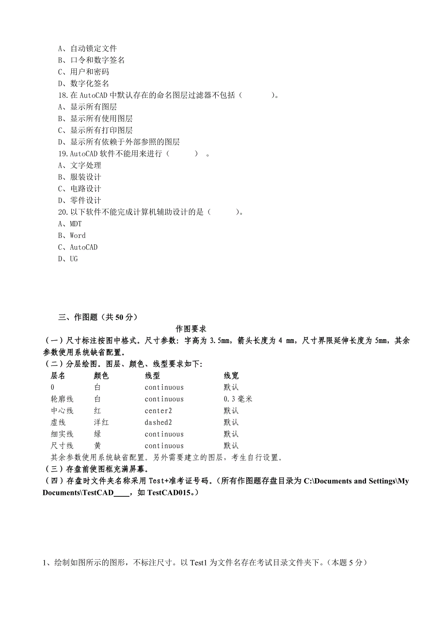 AutoCAD软件认证中级考试一_第3页