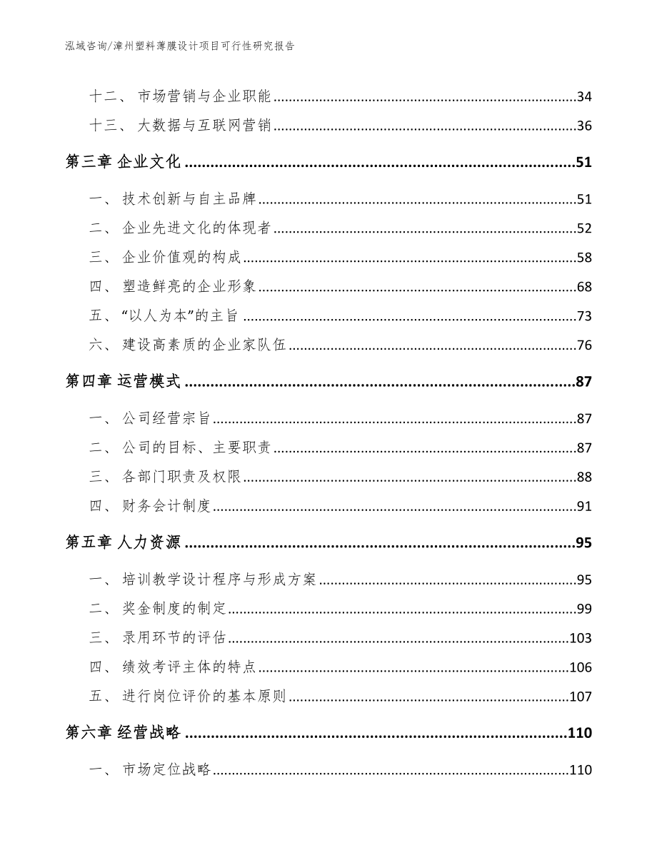 漳州塑料薄膜设计项目可行性研究报告模板_第2页