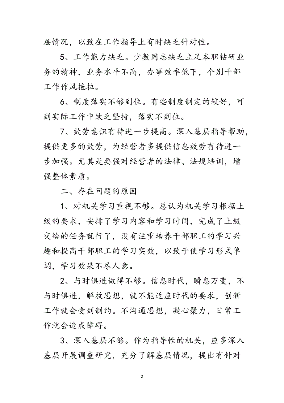 2023年个人学习科学发展观剖析材料范文.doc_第2页