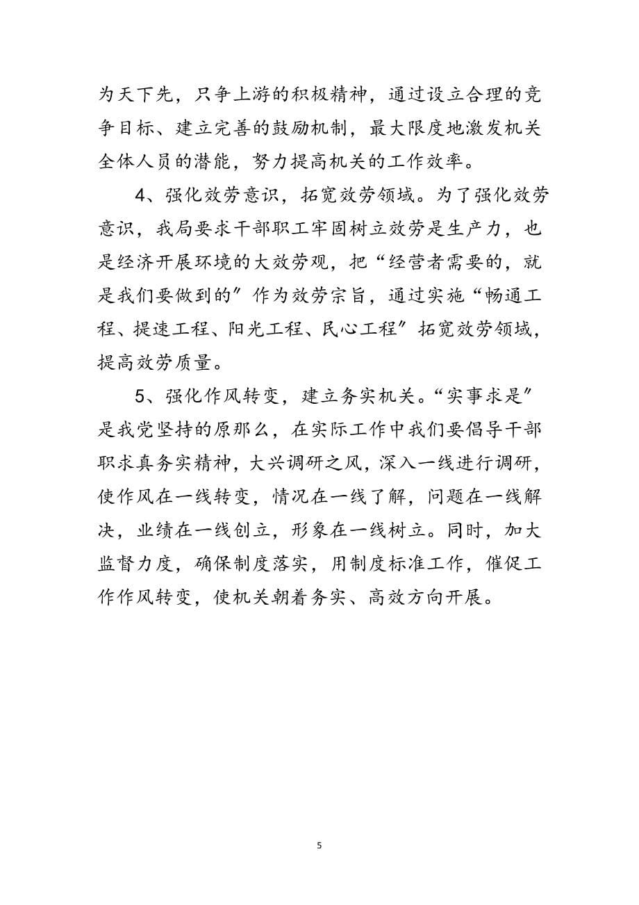 2023年个人学习科学发展观剖析材料范文.doc_第5页